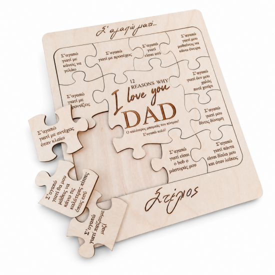 Παζλ | I love you DAD | 25 x 23cm